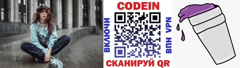 Codein напиток Lean (лин)  mega зеркало  Березники 